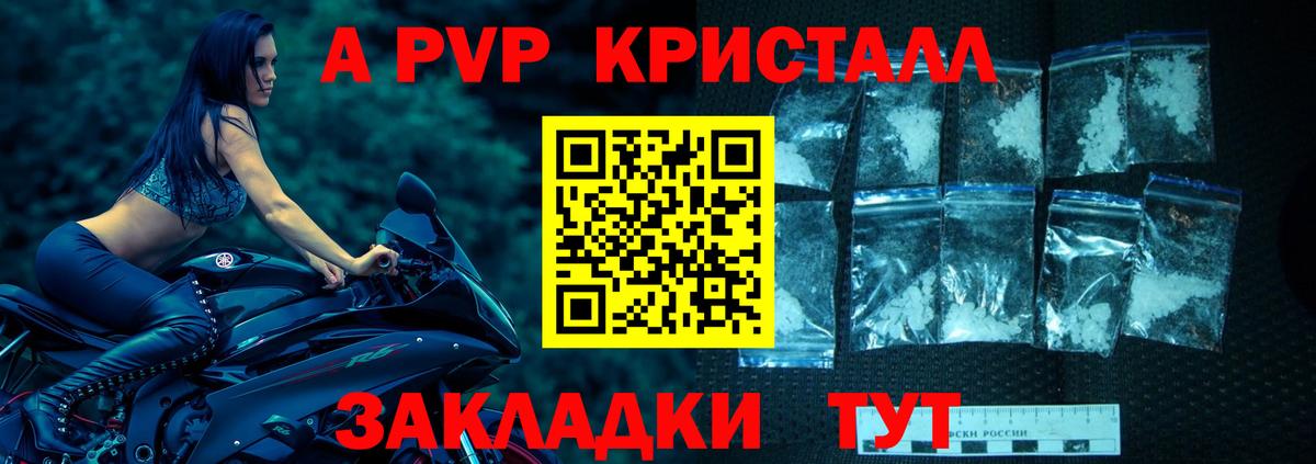 A-PVP Crystall  Вход с VPN  A PVP  Шелехов  Alfa_PVP кристаллы 