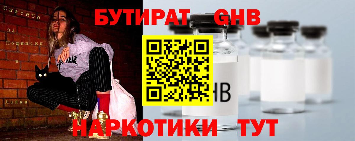 Шелехов  Бутират жидкий экстази  Вход с VPN 