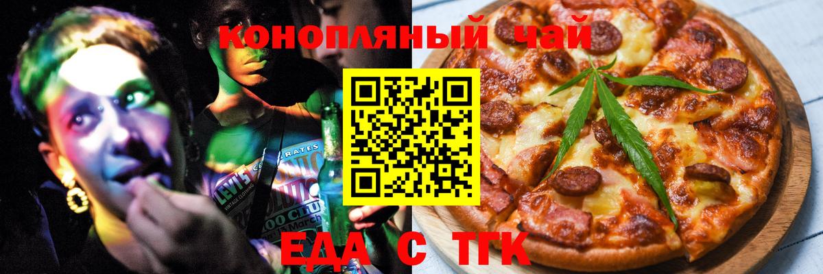 Печенье с ТГК марихуана Шелехов