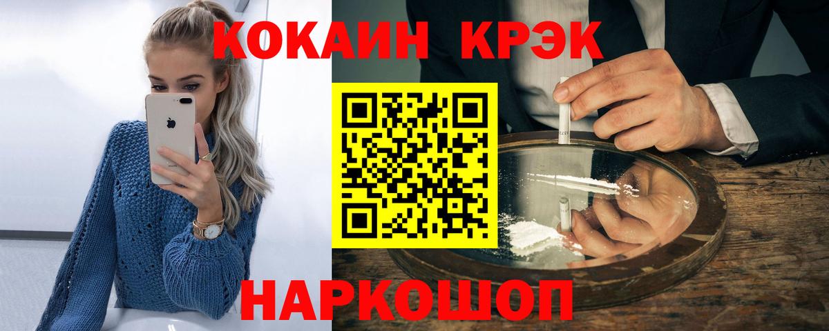 Кокаин FishScale  COCAIN 99%  Шелехов  Кокаин  Вход с VPN 