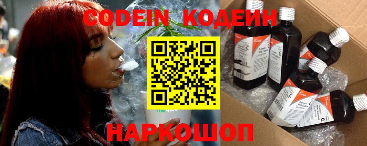 Кодеиновый сироп Lean Purple Drank  Вход с VPN  Кодеиновый сироп Lean напиток Lean (лин)  Шелехов 