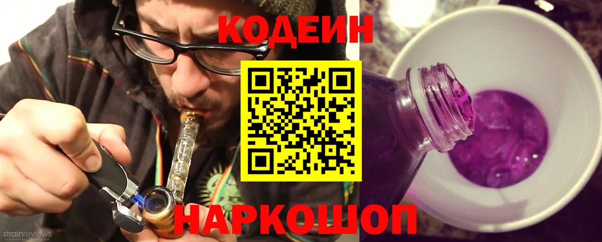 Codein Purple Drank Шелехов