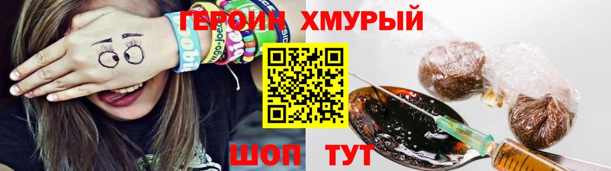 Героин гречка Шелехов