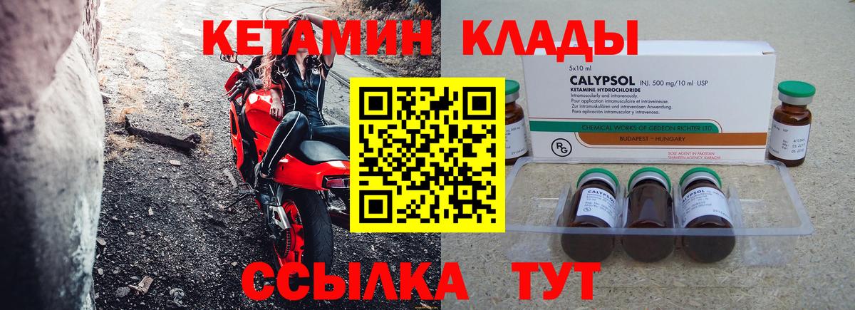 КЕТАМИН VHQ  Кетамин VHQ  Шелехов  Вход с VPN 