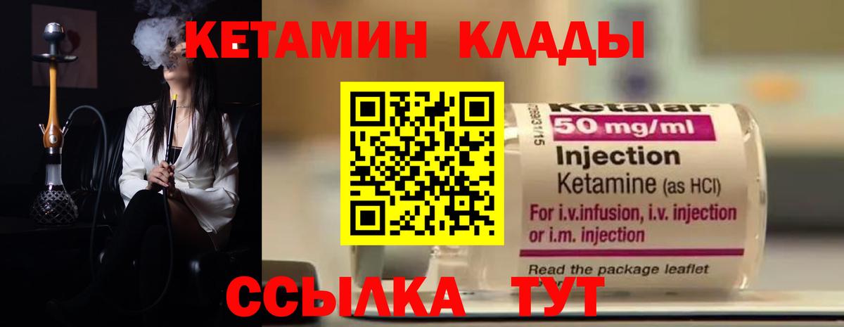КЕТАМИН VHQ Шелехов