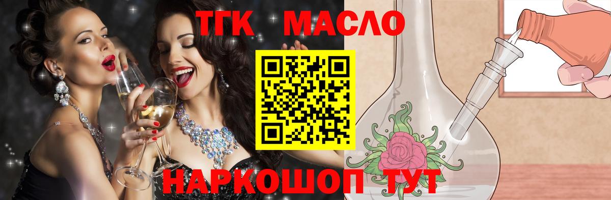 ТГК вейп с тгк  ТГК Wax  Вход с VPN  Шелехов 